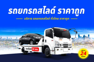 รถยกสวนสาธารณะบึงแก