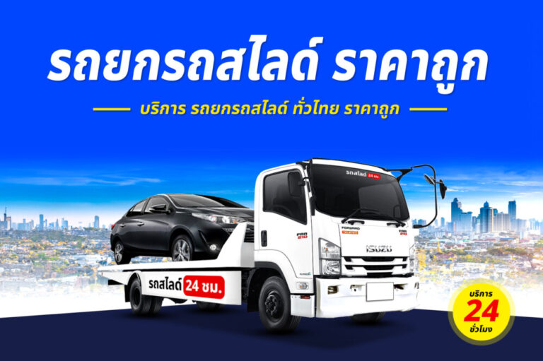 รถยกสวนสาธารณะบึงแก