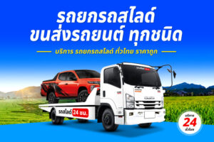 รถยกวัดบ้านสิงห์