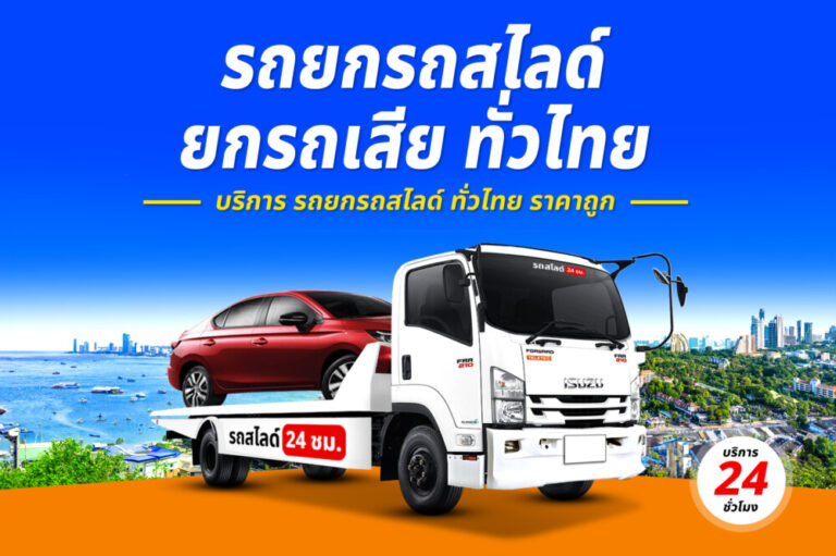 รถยกย่านถนนพาณิชย์