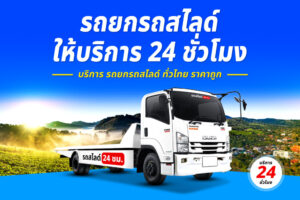 รถยกถนนวิสุทธิ์กษัตริย์