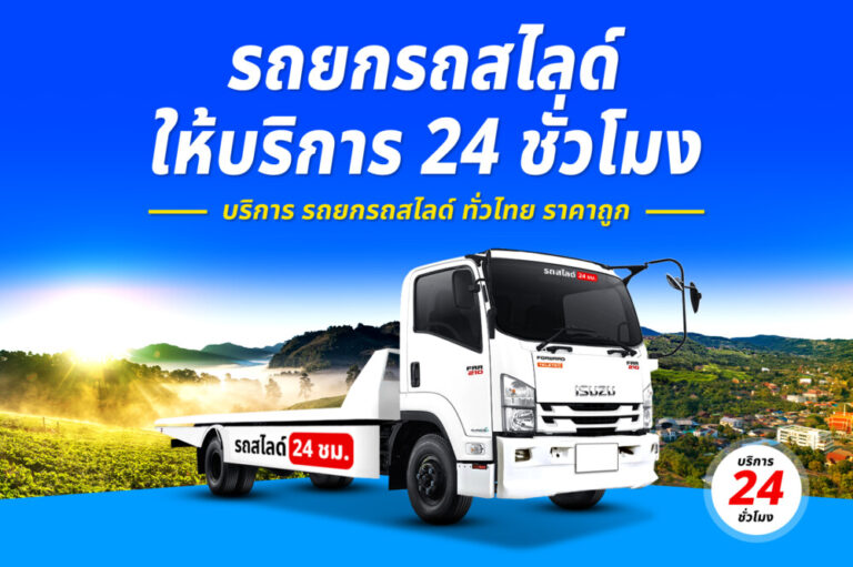 รถยกถนนวิสุทธิ์กษัตริย์